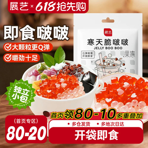 展艺脆啵啵奶茶店专用配料小包装