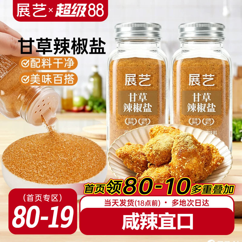 展艺甘草辣椒盐炸鸡地瓜条撒粉图片