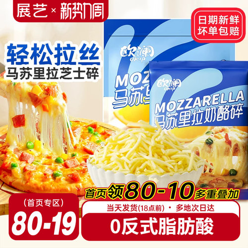 展艺马苏里拉芝士碎家用烘焙