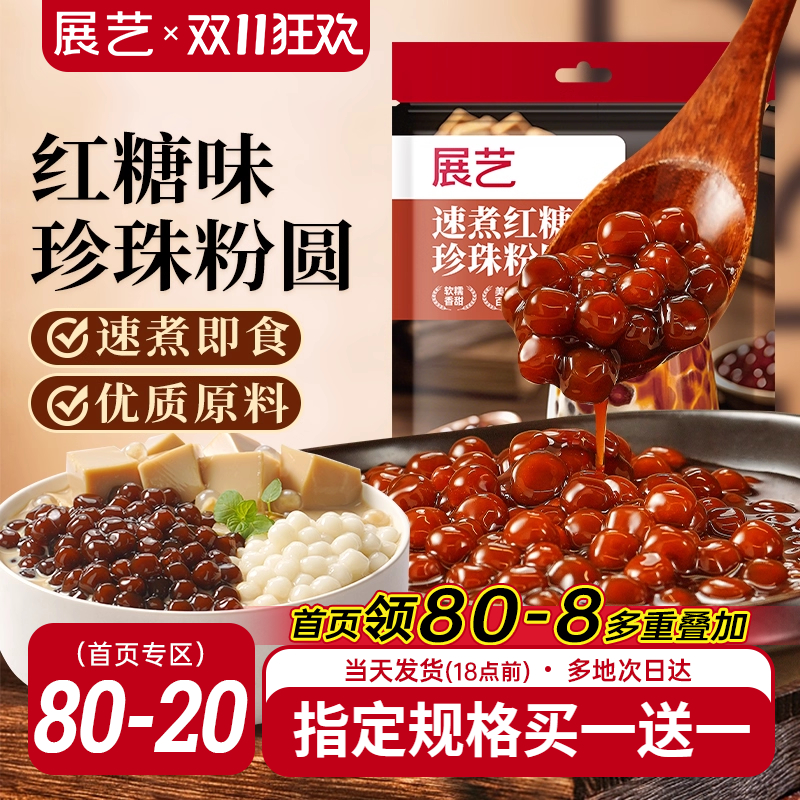 展艺红糖珍珠芋圆粉圆奶茶专用小料黑糖爆爆珍珠家商用烘焙原材料