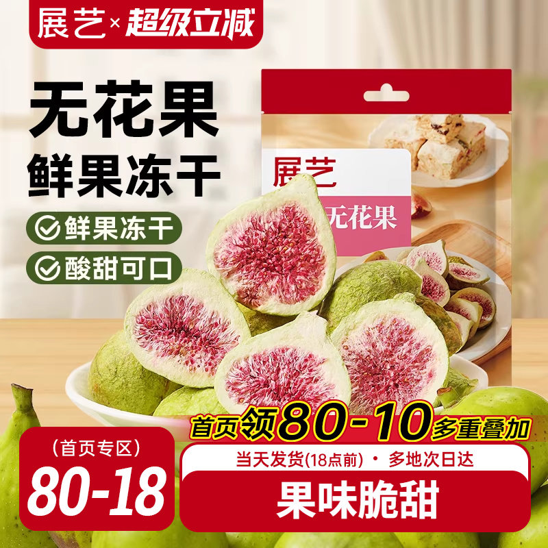 展艺冻干无花果100g雪花酥用牛轧糖零食草莓水果脆干粒专用原料