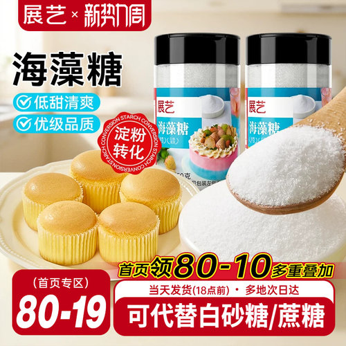 展艺海藻糖烘焙专用代糖