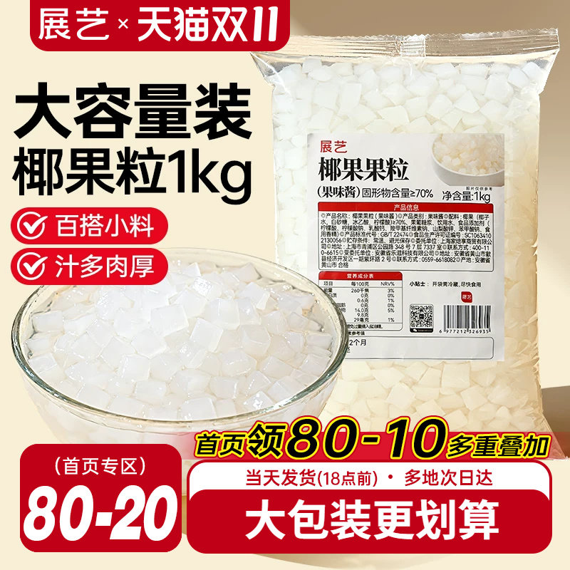 展艺椰果果粒奶茶专用原味椰果粒商用批发甜品配料椰子果肉原料