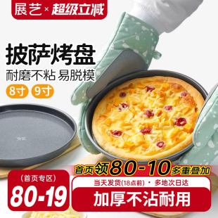 烤箱家用 9寸pizza盘蛋糕模具烘焙工具套装 展艺披萨盘饼底烤盘6