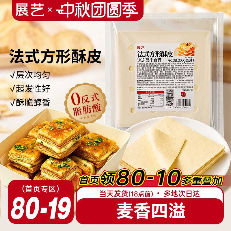 展艺法式方形酥皮惠灵顿牛排蛋黄酥可颂千层榴莲油酥皮烘焙半成品图片