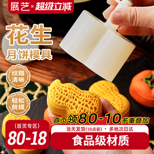 家用新款 展藝花生月餅模具手壓式 柿子模型創(chuàng)意綠豆糕好事發(fā)生烘焙