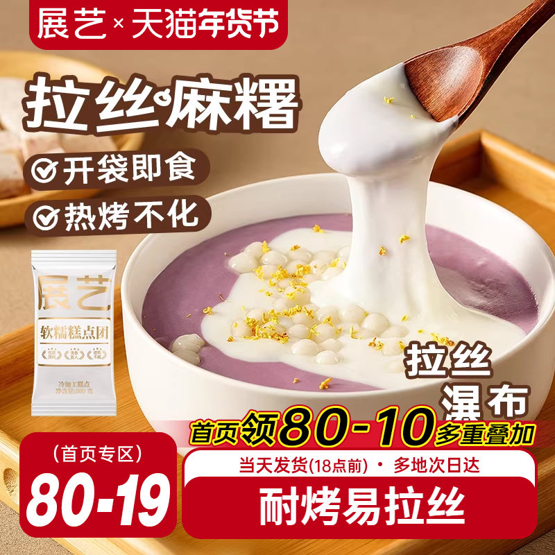 展艺拉丝麻薯耐烤月饼蛋黄酥拉丝馅麻薯包蛋挞豆糕Q心馅夹心麻薯