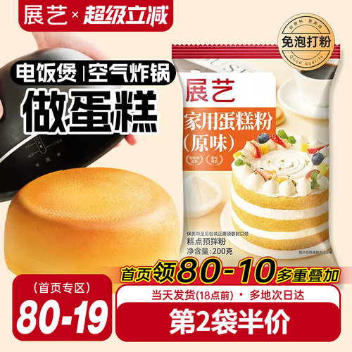【展艺蛋糕预拌粉200g】