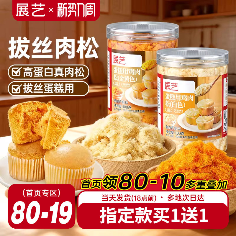 展艺拔丝蛋糕肉松面包肉松小贝三明治戚风蛋糕烘焙专用早餐饭团用