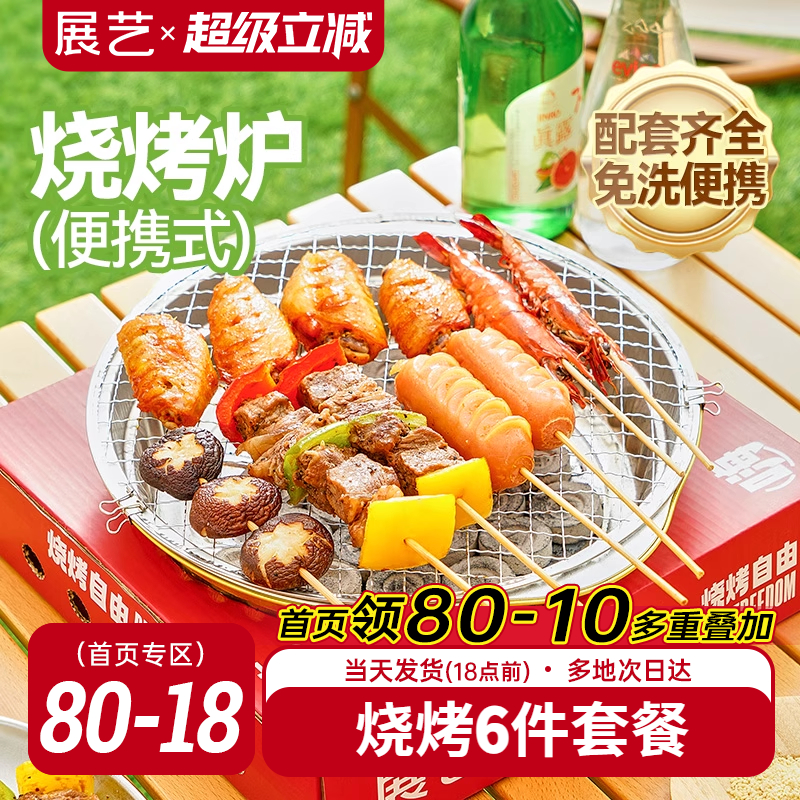 展艺一次性烧烤炉套装围炉煮茶家用户外烧烤架碳烤炉木炭露营炉子