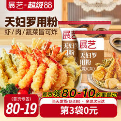 展艺天妇罗粉100g脆炸粉专用日式酥脆炸虾裹粉小酥肉粉面包糠调料