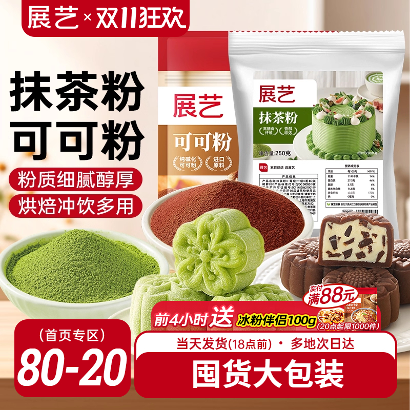 可可粉抹茶粉商用大包装冰皮月饼