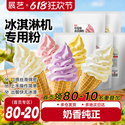 展艺商用冰淇淋粉1kg多口味
