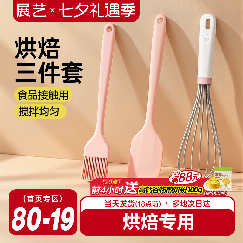 展艺硅胶刮刀食品级耐高温