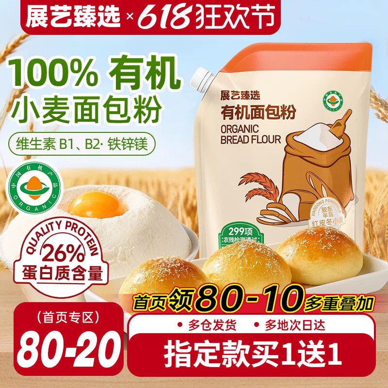 展艺臻选有机面包粉家用0钠小麦粉吐司披萨高筋面粉烘焙专用材料