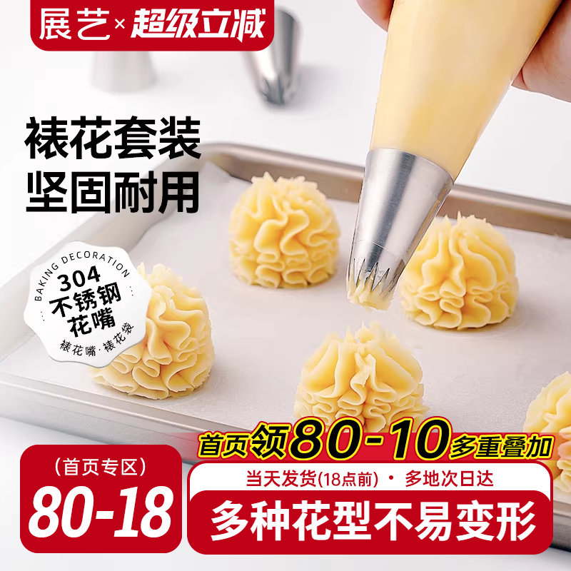 展艺304不锈钢裱花嘴蛋糕曲奇泡芙裱花袋花型全套挤花嘴烘焙工具
