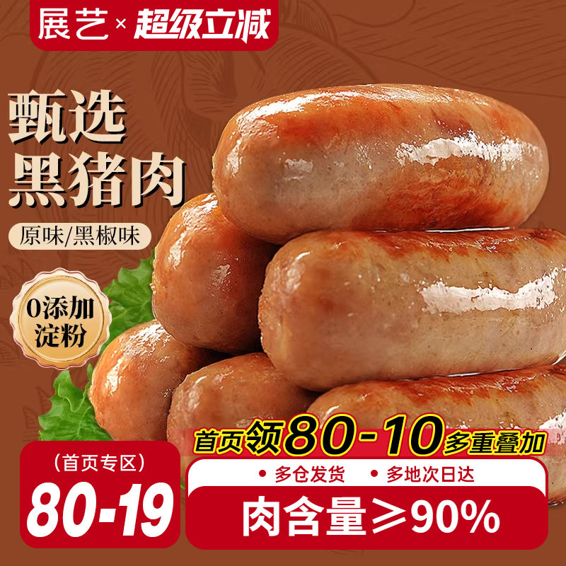 展艺黑猪肉烤肠火山石黑胡椒脆皮香肠添加纯肉台湾风味官方旗舰店,粮油调味/速食/干货/烘焙,香肠/腊肠/烤肠,淘宝优惠券,粉丝福利购,淘宝优惠卷