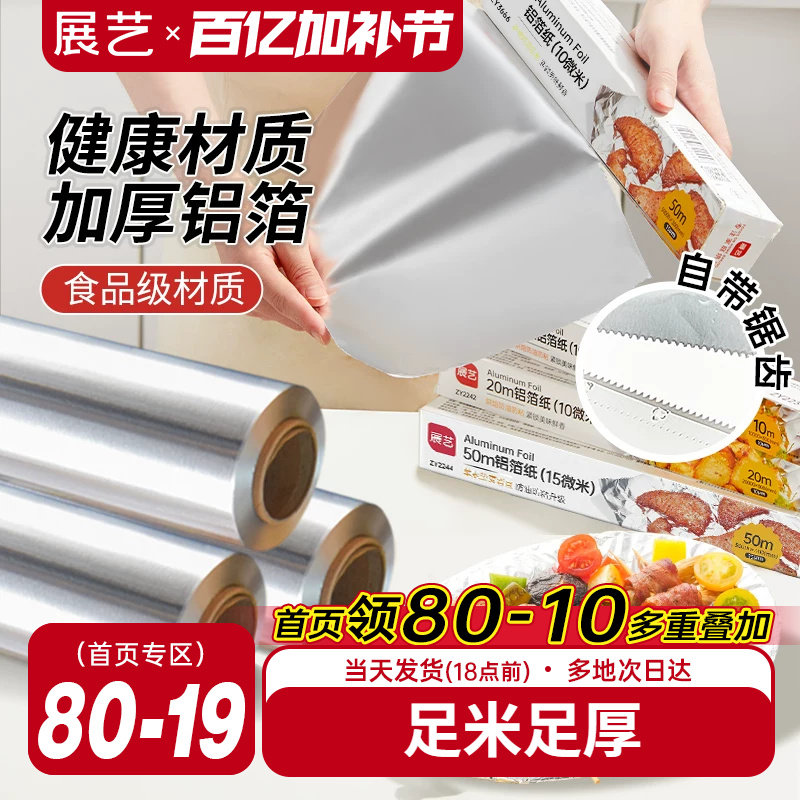 展艺锡纸烤箱家用烘烤空气炸锅专用锡箔纸烧烤铝箔食品级烘焙油纸