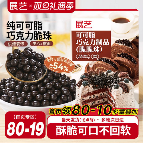 展艺巧克力脆脆珠可可脂蛋糕装饰