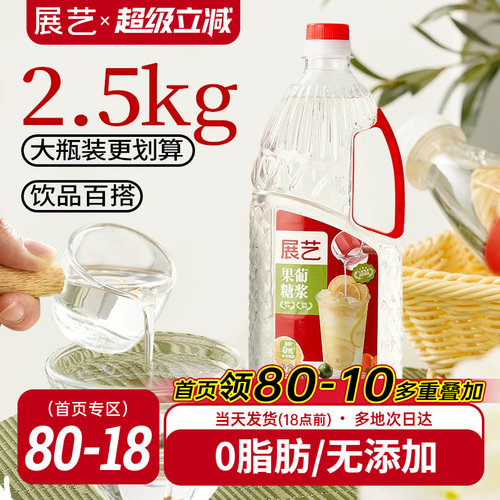 展艺果葡糖浆0脂调味果糖