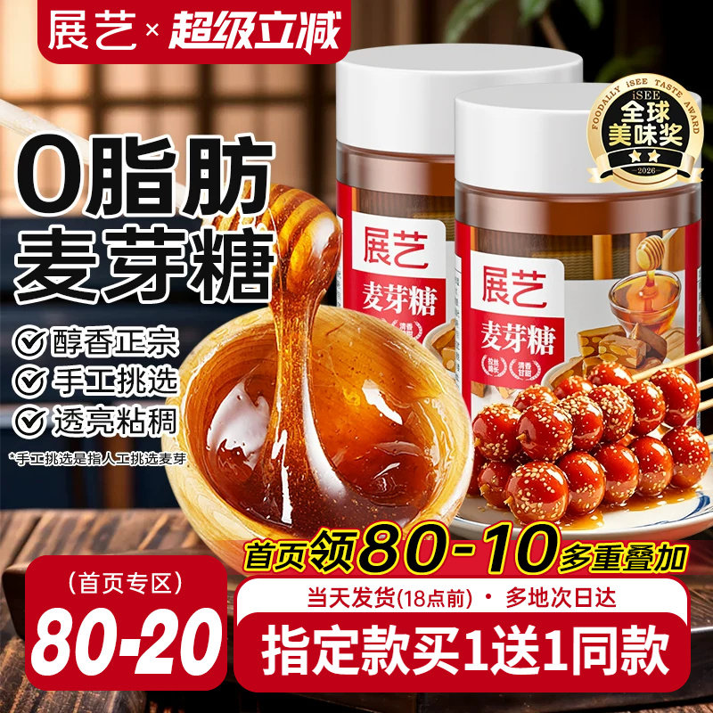 展艺正宗手工麦芽糖搅搅糖浆纯棒棒糖烘焙专用商用官方旗舰店挑选