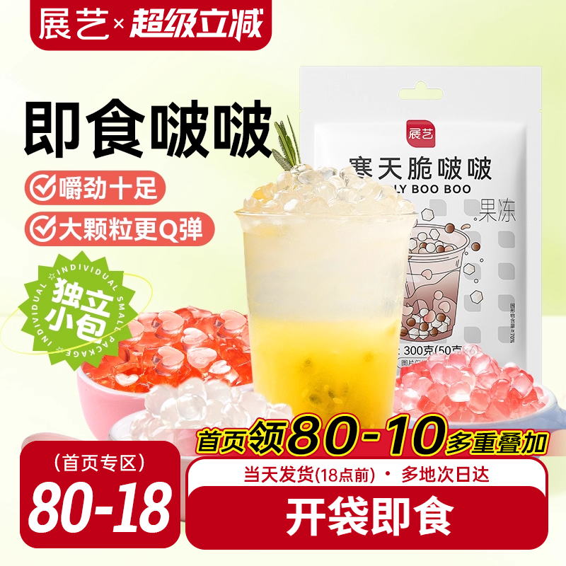 展艺脆啵啵奶茶店专用配料小包装