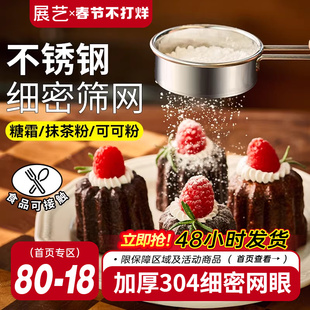 展艺不锈钢糖粉筛子面粉筛过筛网撒粉器过滤网可可粉家用烘焙工具