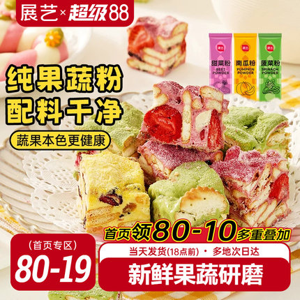 展艺果蔬粉食用色素紫薯草莓南瓜粉酸奶碗雪花酥烘焙原料雪媚娘