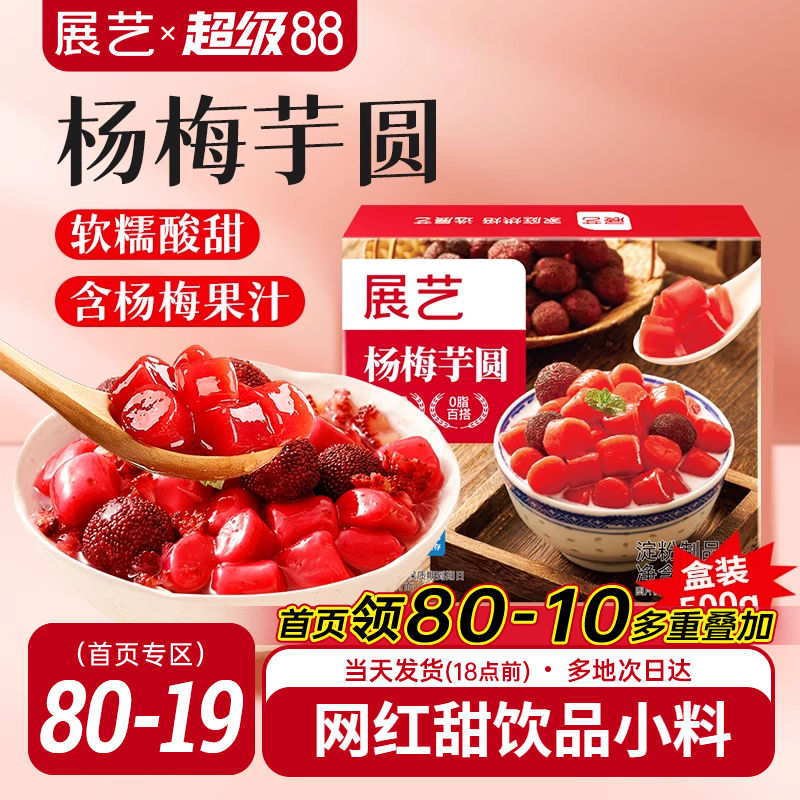 展艺杨梅芋圆冰汤圆多种口味糯米小丸子甜品半成品商用摆摊奶茶店