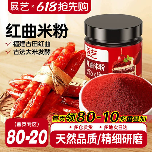 天然着色红曲米粉展艺香肠肠衣用