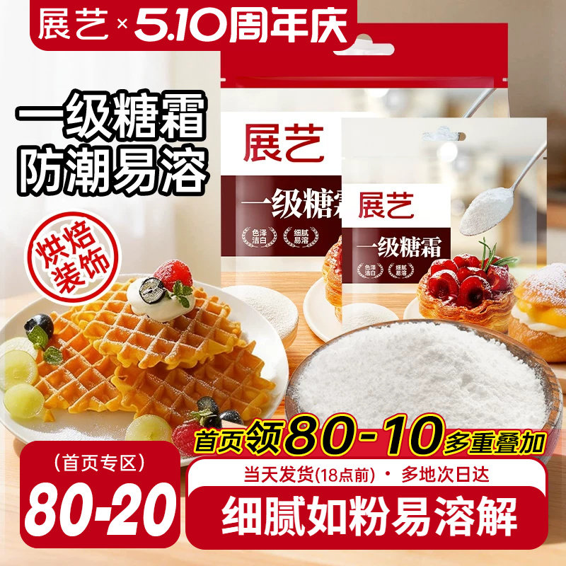 展艺糖霜500g细砂糖粉曲奇蛋糕饼干家用圣诞节防潮装饰烘焙专用