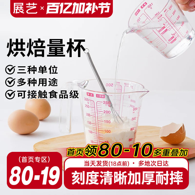 展艺量杯带刻度带手柄厨房奶茶店专用塑料小量杯家用烘焙工具