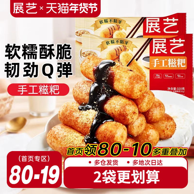 展艺手工糍粑红糖糯米油炸年糕特色半成品商用麻糍即食用旗舰店,粮油调味/速食/干货/烘焙,年糕/糍粑,淘宝优惠券,粉丝福利购,淘宝优惠卷