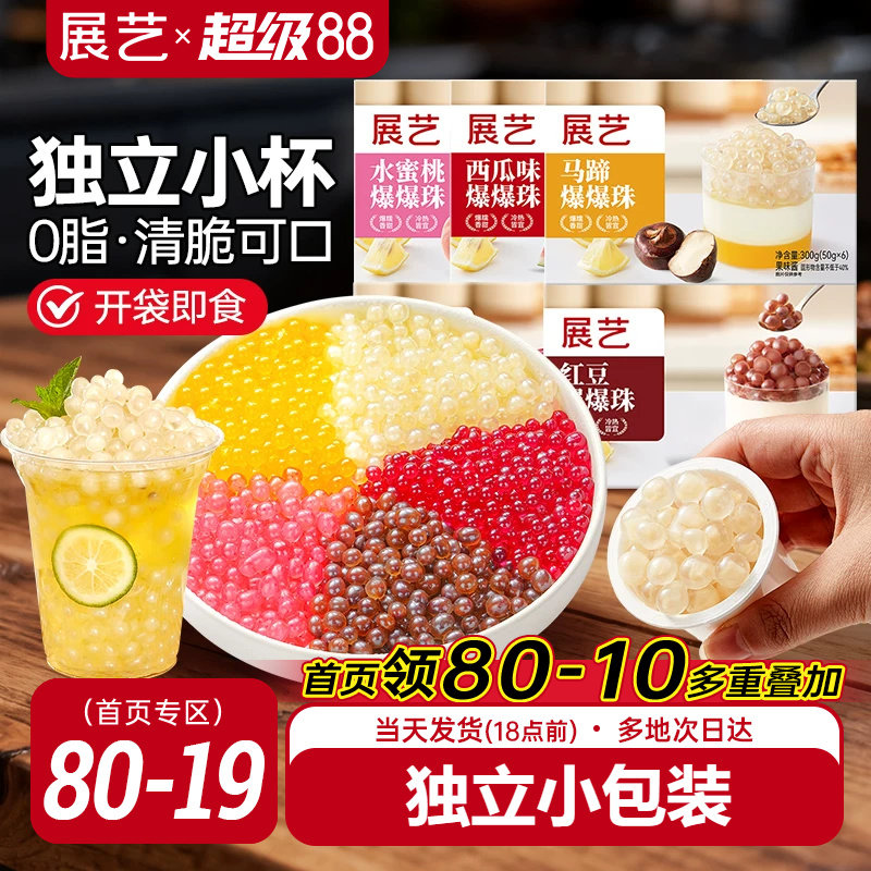 展艺马蹄爆爆珠葡萄草莓西瓜图片