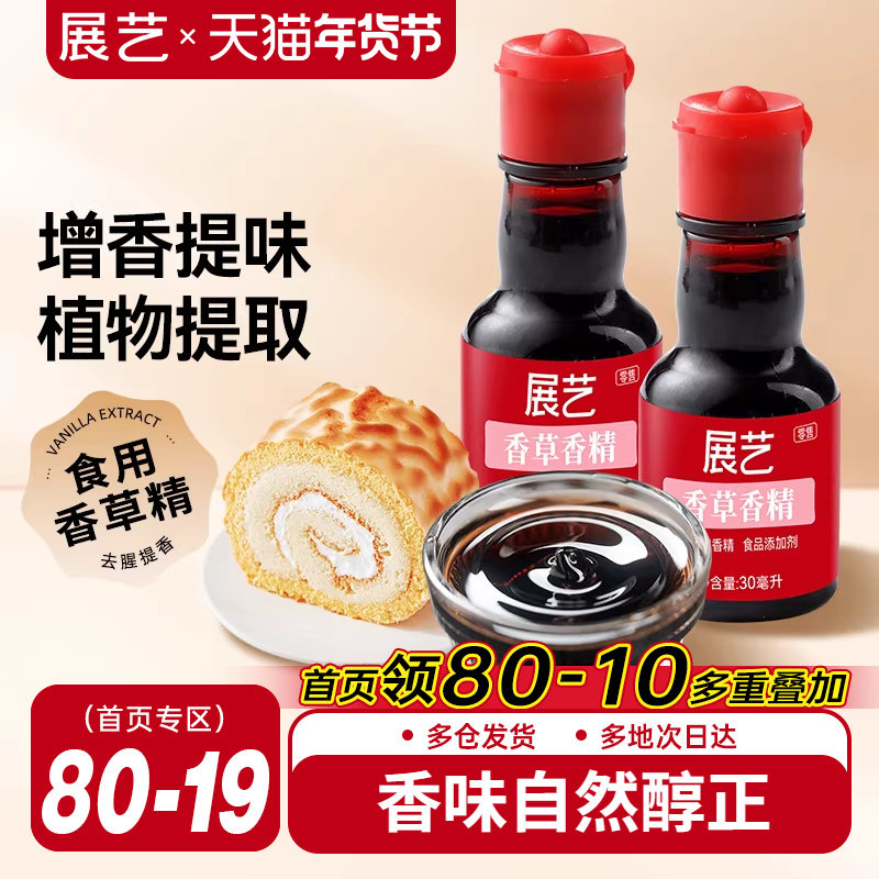 展艺食用香草精烘培用香草粉香草荚蛋糕增香原料30g官方旗舰店,粮油调味/速食/干货/烘焙,香草精,淘宝优惠券,粉丝福利购,淘宝优惠卷