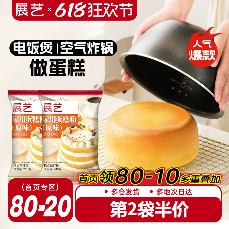 展艺戚风蛋糕预拌粉家用电饭煲空气炸锅纸杯专用打发烘焙免低筋面