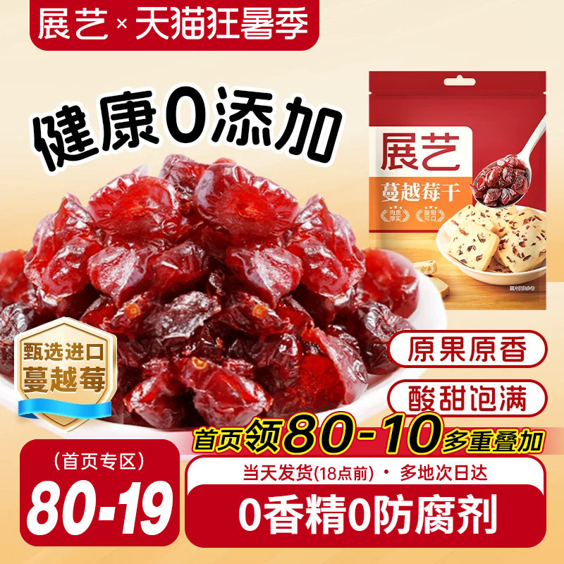 展艺蔓越莓干雪花酥牛轧糖零食果干碎烘焙专用绿豆糕原材料曼越梅