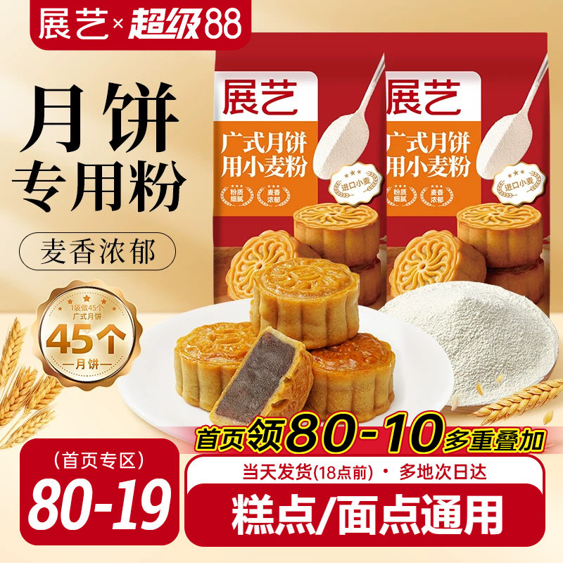 展艺广式月饼小麦粉中筋面粉图片