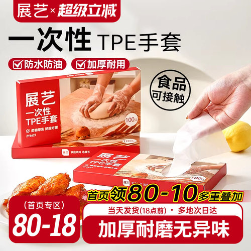 展艺一次性TPE手套厨房家用商用餐饮透明烘焙食品级加厚防水工具