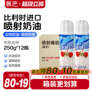 展艺欧澜喷射动物奶油原装进口奶油雪顶烘焙专用家用免打发淡奶油