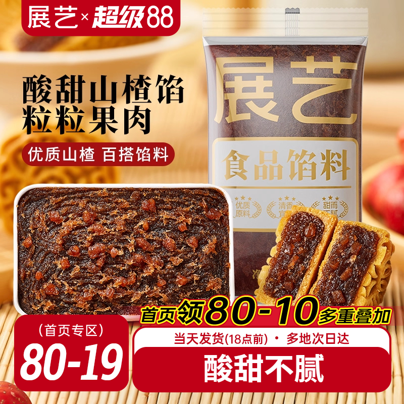 展艺山楂馅料广式冰皮月饼馅莲蓉陈皮黑芝麻枣泥家商用烘焙原料