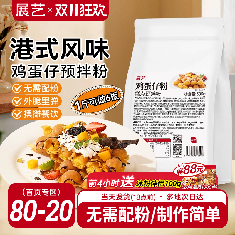 鸡蛋仔预拌粉商用摆摊