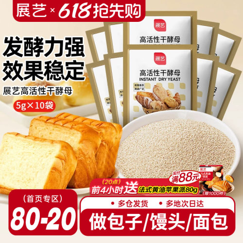 展艺高活性干酵母包子面包烘焙