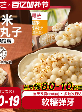 展艺糯米小丸子汤圆桂花甜品醪糟芋圆迷你元宵无馅小圆子速冻早餐