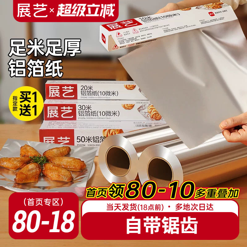 展艺锡纸烤箱家用烘烤空气炸锅专用锡箔纸烧烤铝箔食品级烘焙油纸