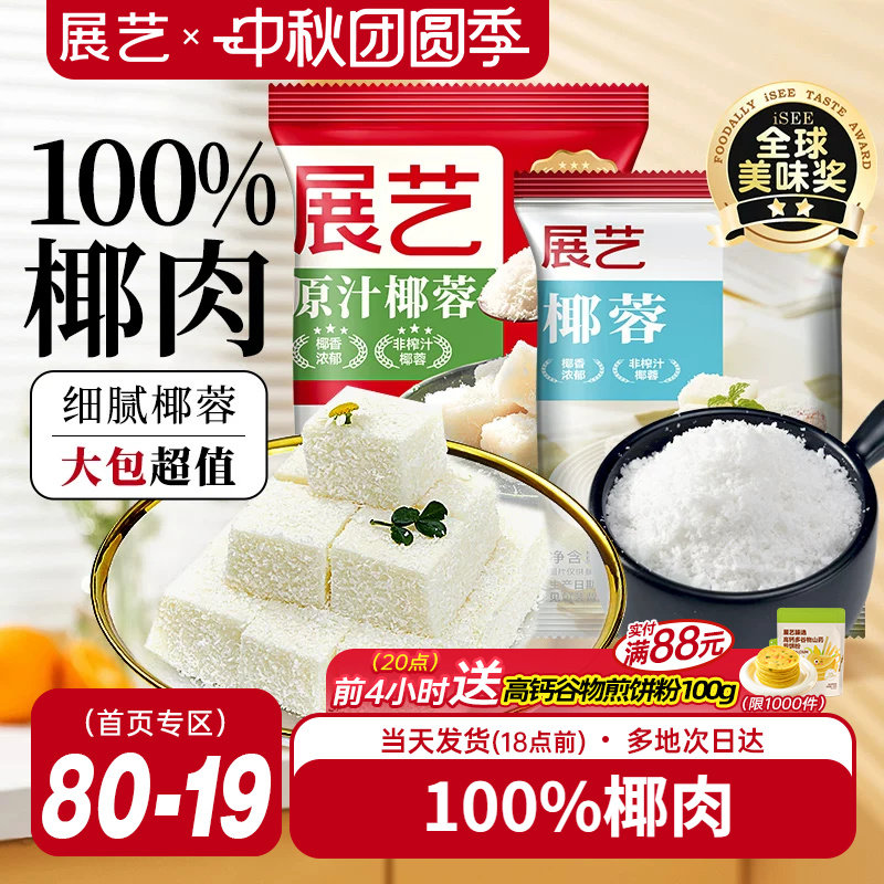 展艺椰蓉椰丝糯米糍甜品原料图片