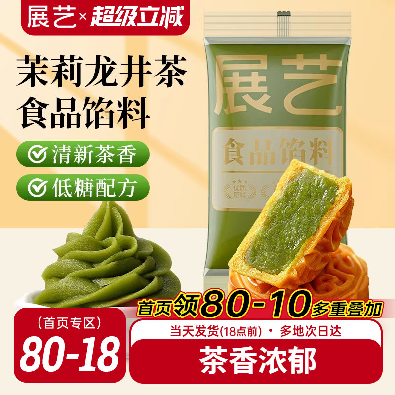 展艺茉莉龙井茶食品馅料白莲蓉绿茶抹茶冰皮广式绿豆糕月饼家商用