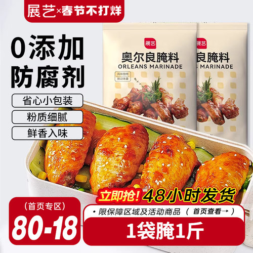 展艺新奥尔良腌料35g烧烤调料