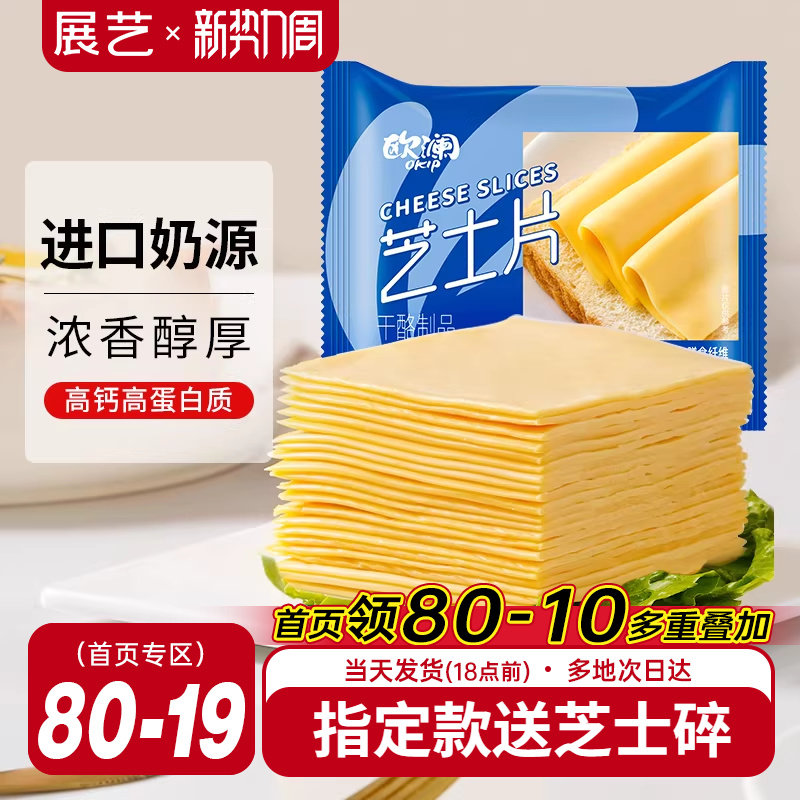 展艺欧澜芝士片碎奶油奶酪棒泡面专用汉堡三明治和吉利丁烘焙家用