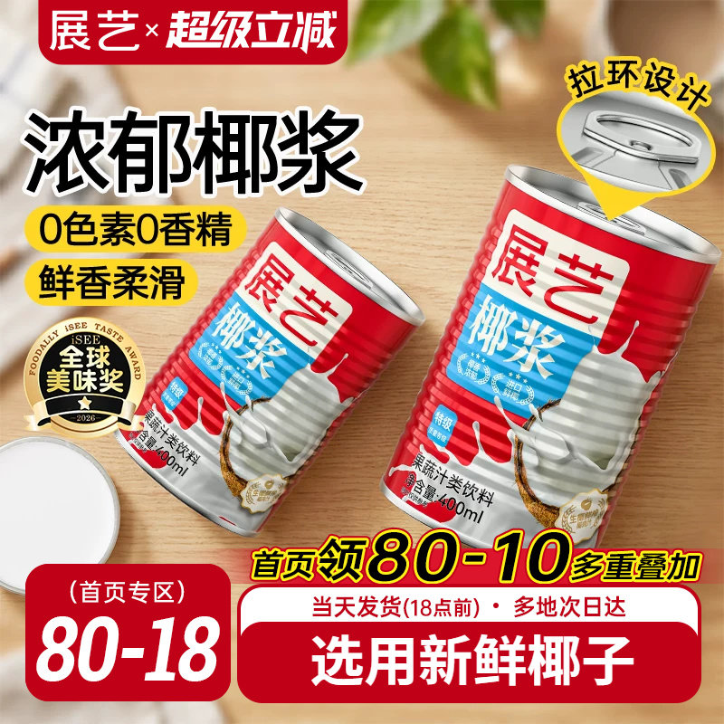 展艺400ml浓缩奶茶店生椰椰浆图片